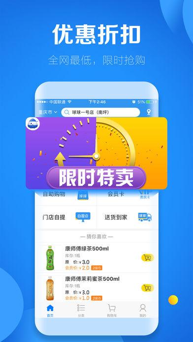 球球便利手机软件app截图
