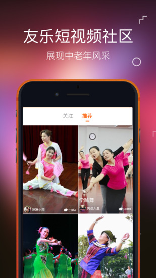 友乐手机软件app截图