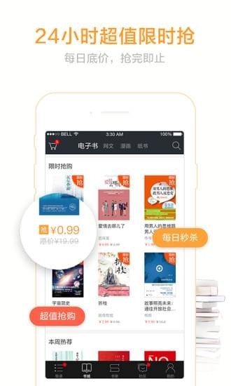 当当读书 电脑版手机软件app截图