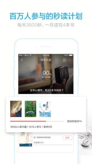 当当读书 电脑版手机软件app截图