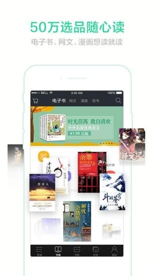 当当读书 电脑版手机软件app截图