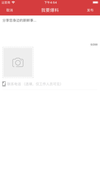 速头条手机软件app截图