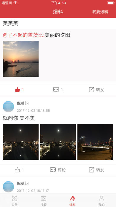 速头条手机软件app截图