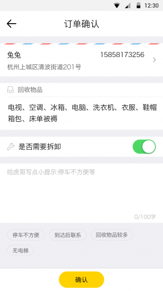虎哥回收手机软件app截图