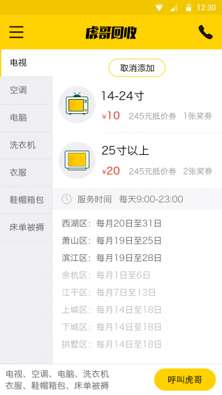 虎哥回收手机软件app截图