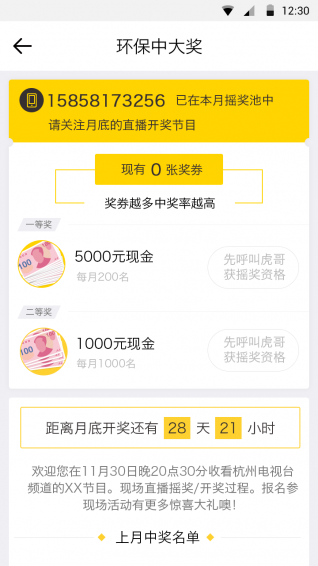 虎哥回收手机软件app截图