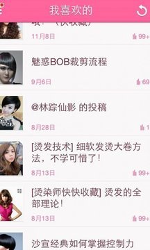 美发课堂手机软件app截图
