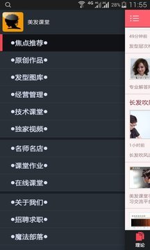 美发课堂手机软件app截图