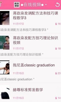 美发课堂手机软件app截图