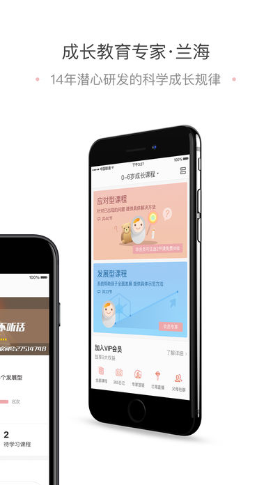 兰海说成长手机软件app截图