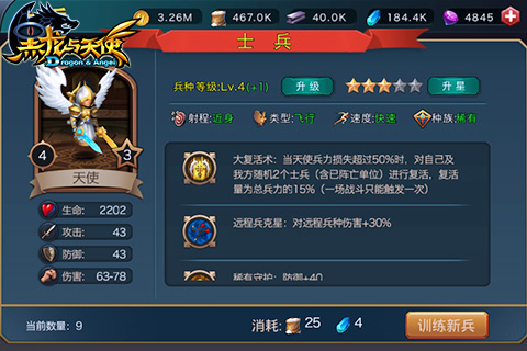 黑龙与天使 电脑版手游app截图