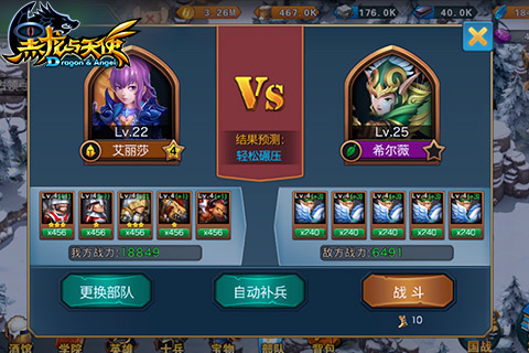 黑龙与天使 电脑版手游app截图