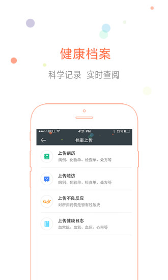 阳光档案手机软件app截图