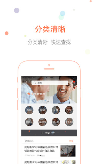 阳光档案手机软件app截图