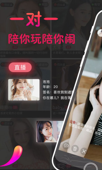 甜甜热聊手机软件app截图
