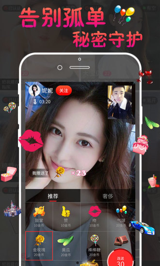 甜甜热聊手机软件app截图