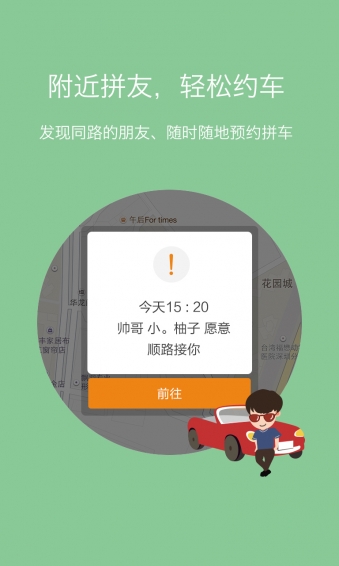 搭一程手机软件app截图