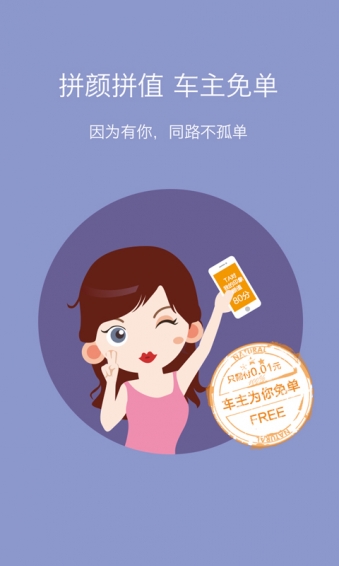 搭一程手机软件app截图