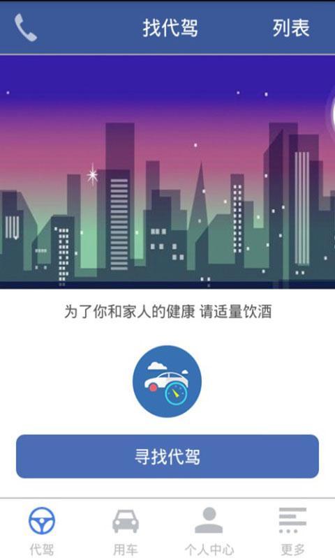 车友助理手机软件app截图