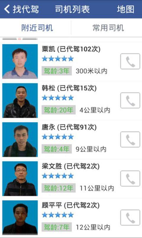 车友助理手机软件app截图