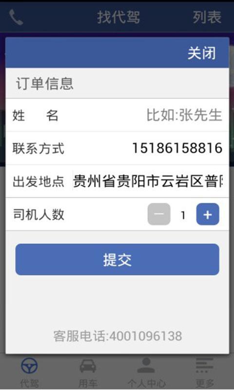 车友助理手机软件app截图
