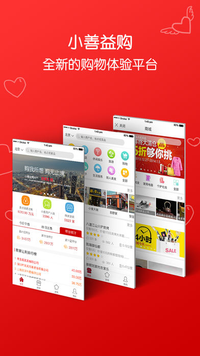 小善益购手机软件app截图