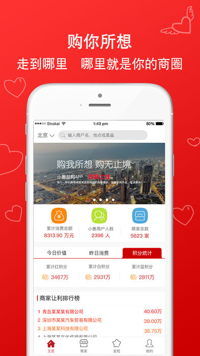 小善益购手机软件app截图