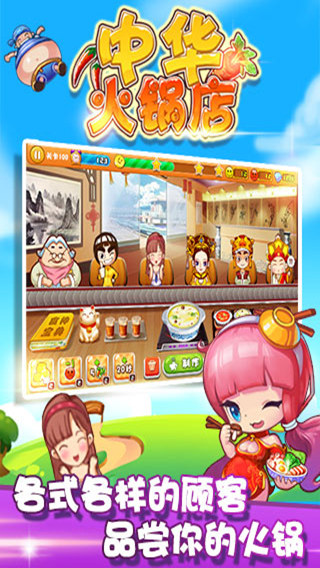 开心火锅店手游app截图