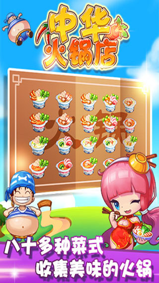 开心火锅店手游app截图