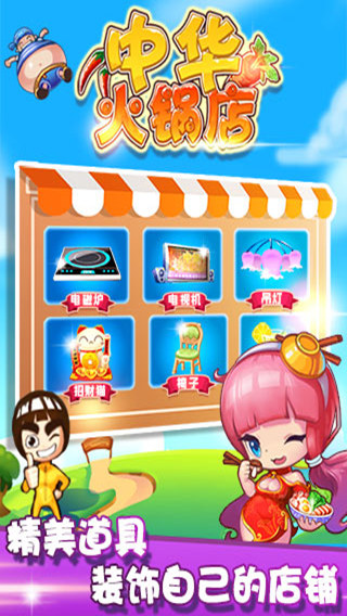开心火锅店手游app截图