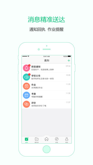 教育通手机软件app截图