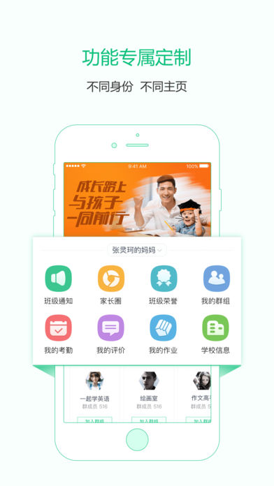 教育通手机软件app截图