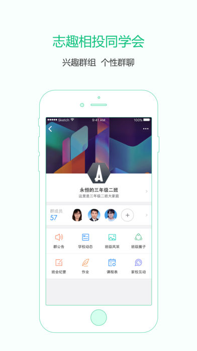 教育通手机软件app截图