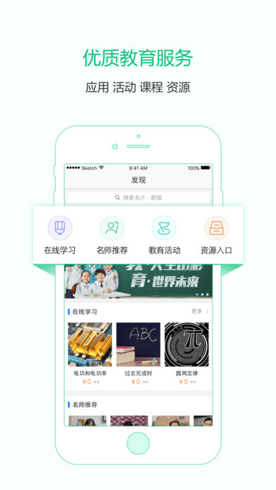 教育通手机软件app截图