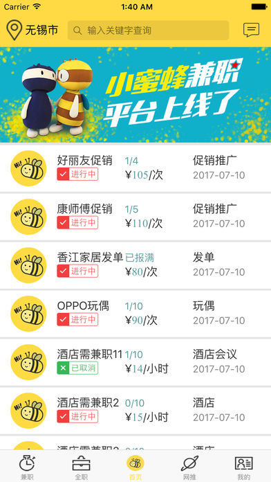 小蜜蜂兼职手机软件app截图