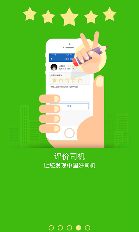 那猫代驾手机软件app截图
