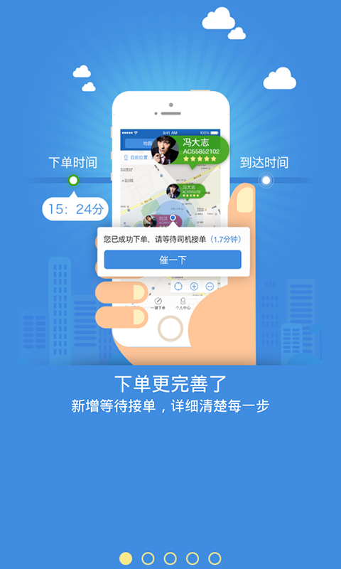 那猫代驾手机软件app截图