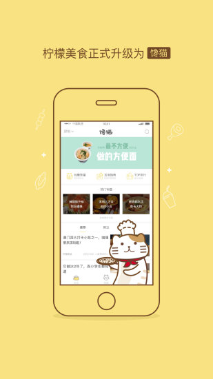 馋猫手机软件app截图