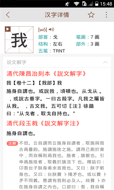 说文解字手机软件app截图