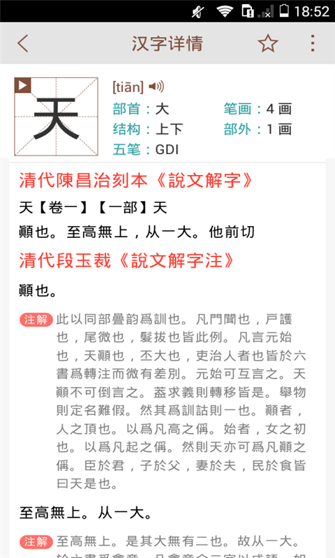 说文解字手机软件app截图