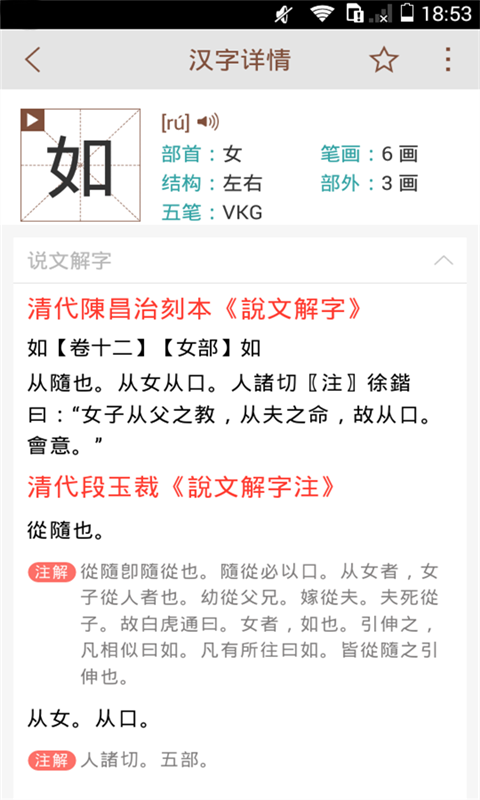 说文解字手机软件app截图