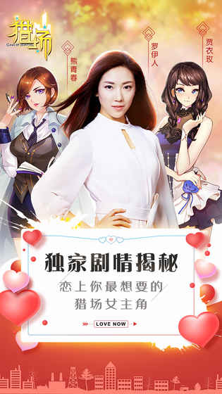 猎场手游app截图