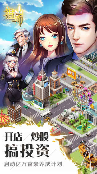 猎场手游app截图