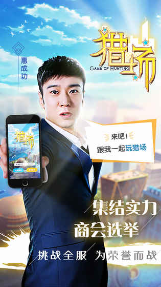 猎场手游app截图