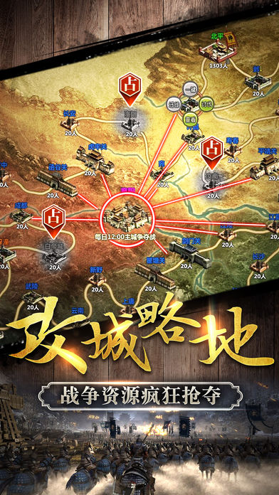 军团的名义手游app截图