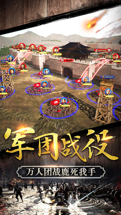 军团的名义手游app截图