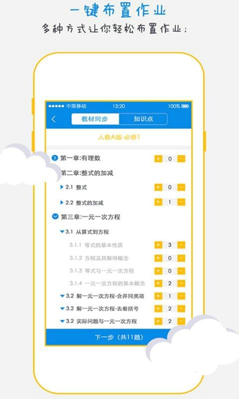 科代表老师版手机软件app截图