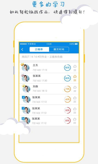 科代表老师版手机软件app截图