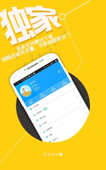 提分手机软件app截图