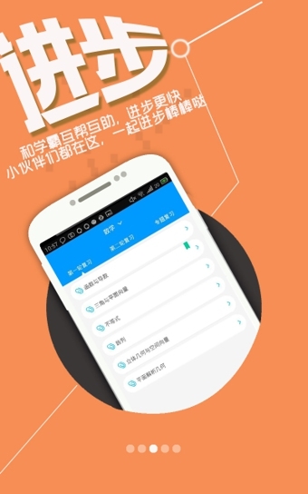 提分手机软件app截图
